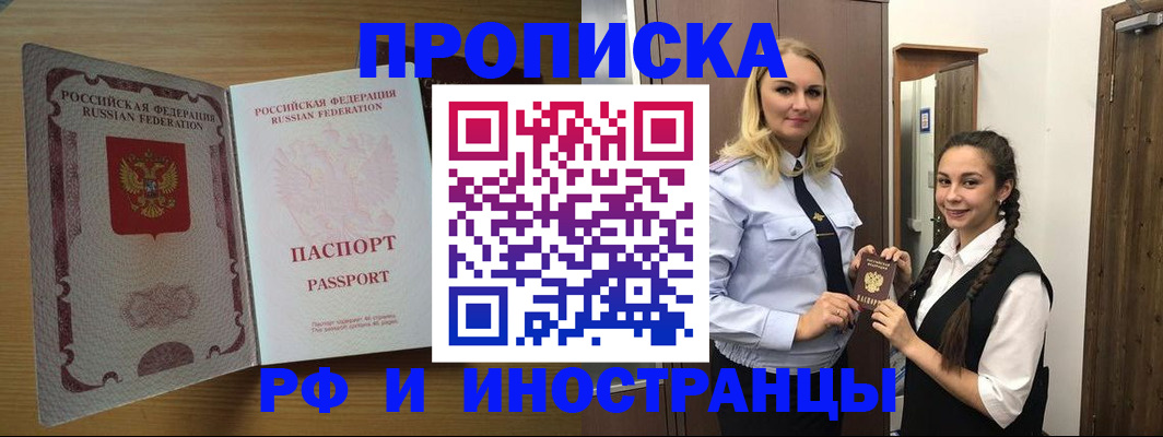 купить прописку в Чебоксарах