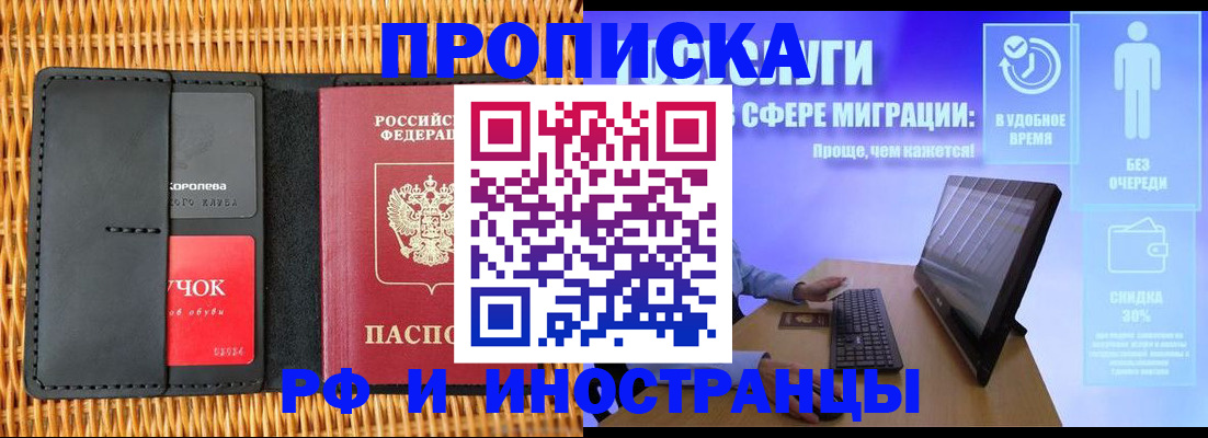 прописка гарантия в Чебоксарах