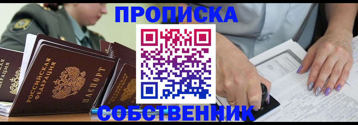 прописка в квартире в Чебоксарах